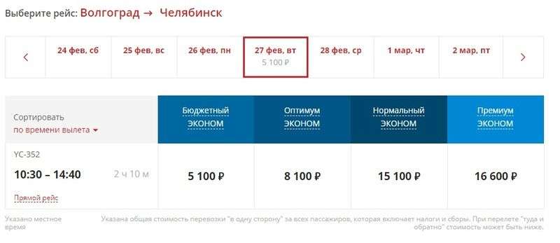 Билеты на самолет волгоград челябинск прямой рейс билет на самолет авиакомпания ямал