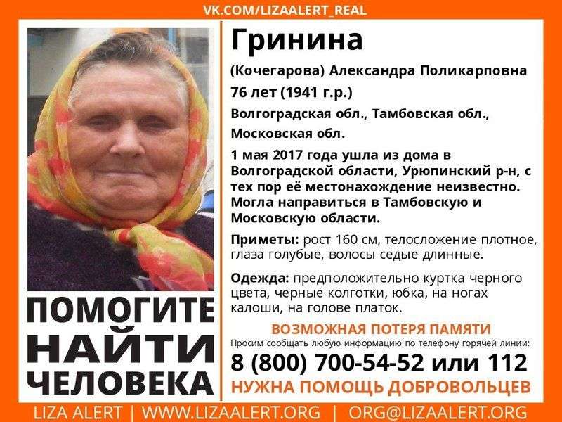 В Урюпинском районе пропала 76-летняя женщина