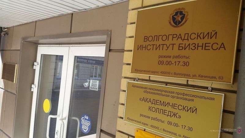 В Волгоградский институт бизнеса нагрянули силовики 