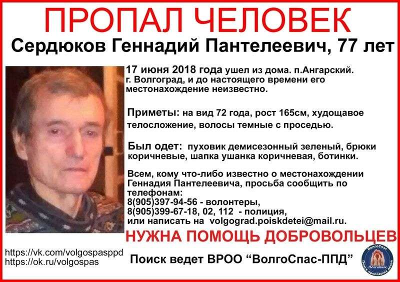 В Волгограде ищут 77-летнего мужчину в пуховике и ушанке