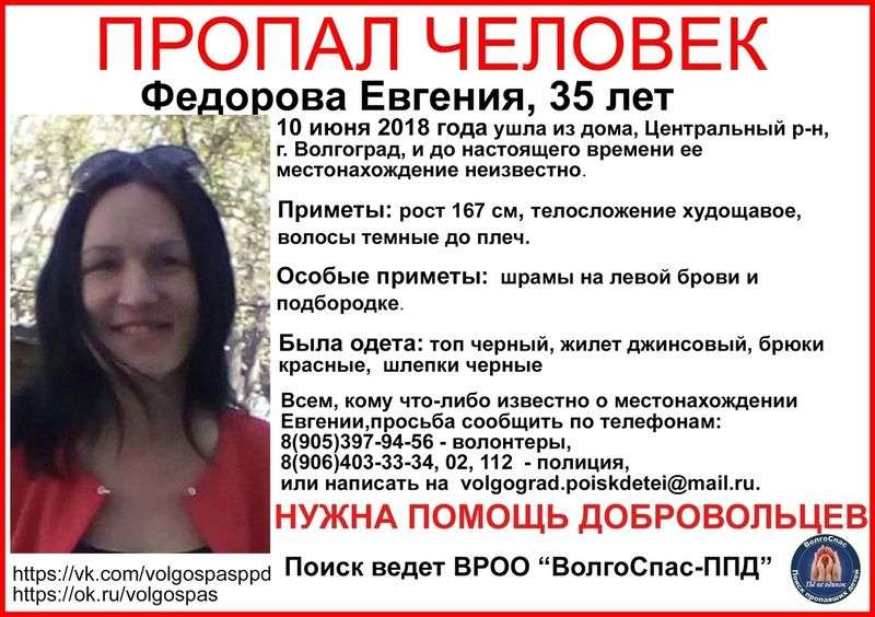 В Волгограде уже неделю ищут 35-летнюю жительницу Центрального района
