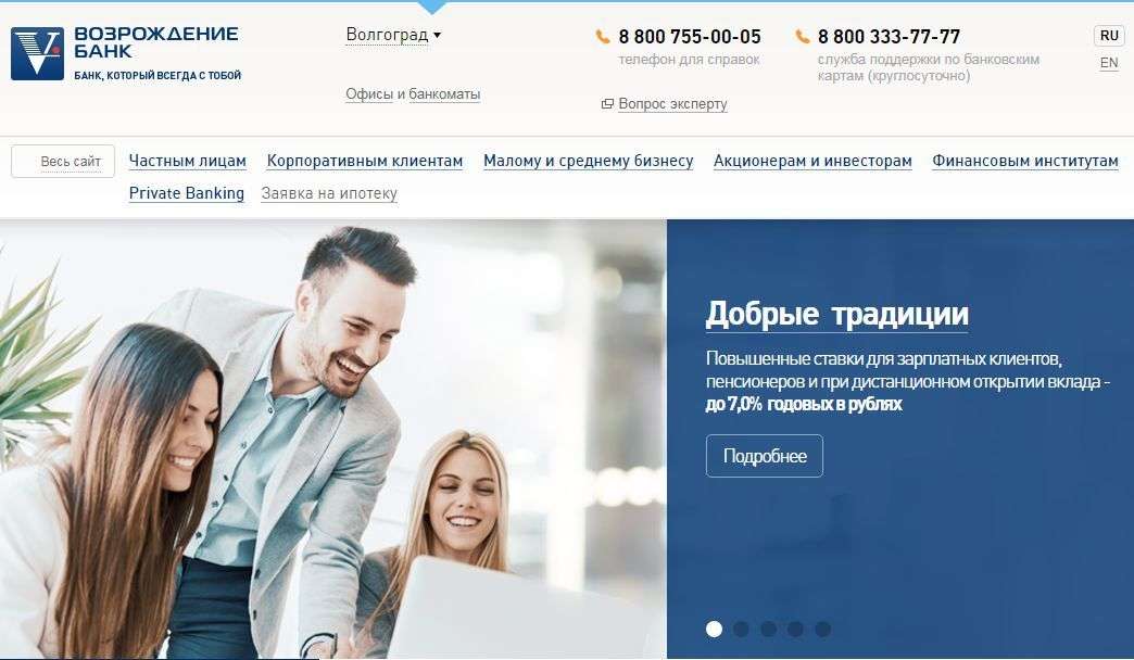 Банк возрождение волгоград официальный сайт кредиты