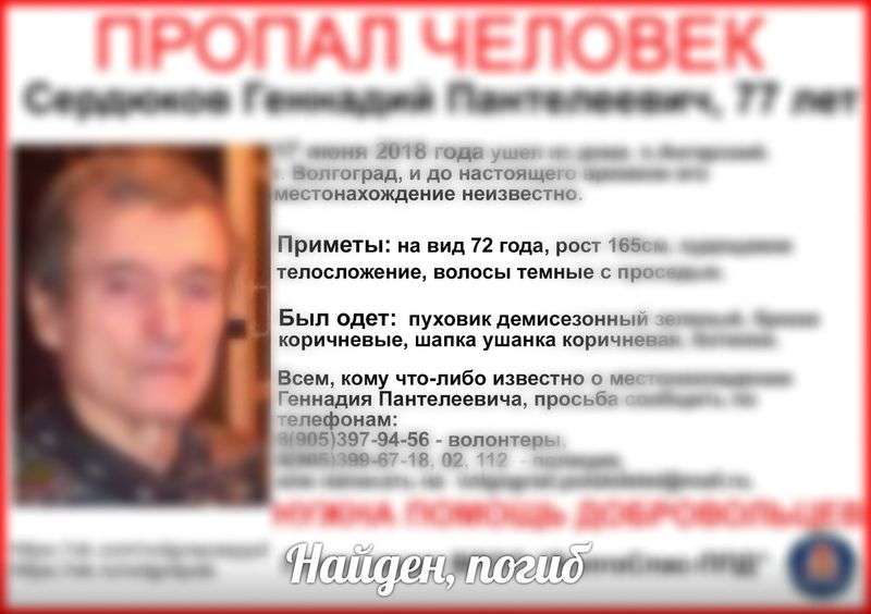 В Волгограде завершены поиски пропавшего месяц назад мужчины в шапке-ушанке