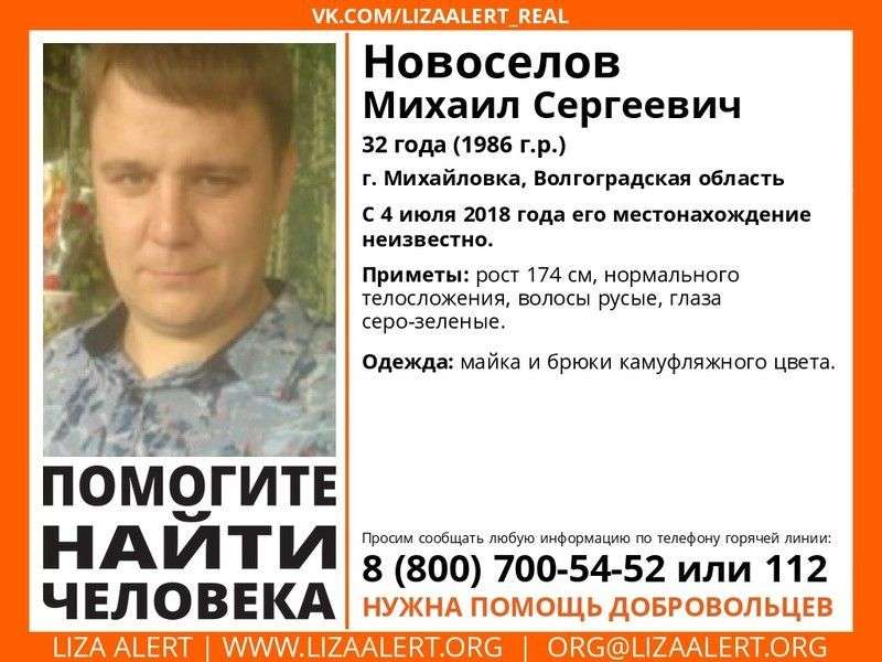 В Волгоградской области идут поиски 32-летнего мужчины