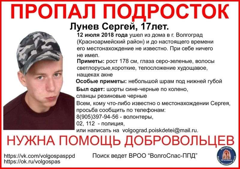 В Волгограде пропал подросток со шрамом под нижней губой