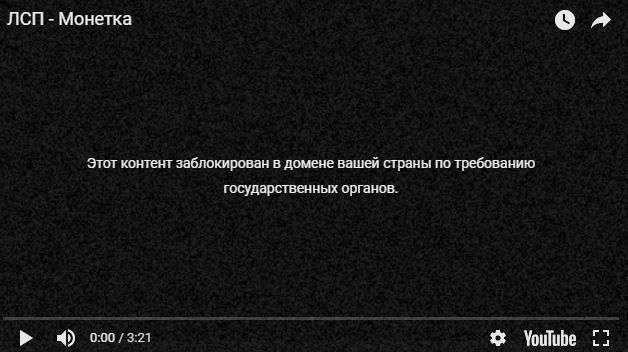 Роскомнадзор заблокировал клип ЛСП «Монетка»