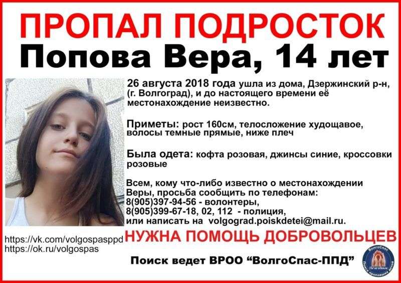 Пропали несколько. Пропавшие в Волгограде. Пропала девушка Волгоград. Пропала. Пропала школьница в Волгограде.