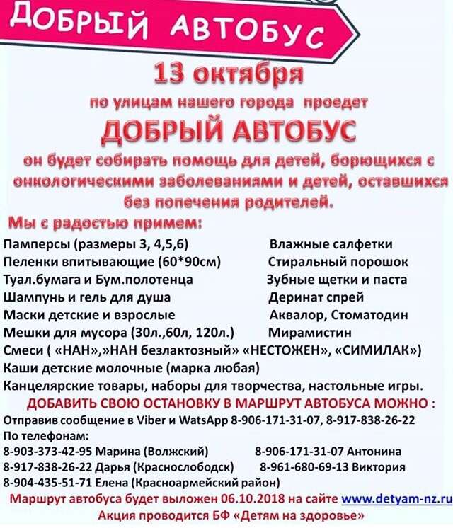 13 октября по Волгограду, Волжскому, Средней Ахтубе, Краснослободску проедет "Добрый автобус"