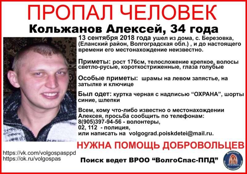 В Волгоградской области пропал 34-летний селянин со шрамами на запястье
