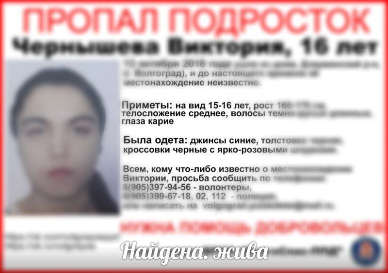 Неоднократно сбегавшая 16-летняя Виктория Чернышова нашлась живой