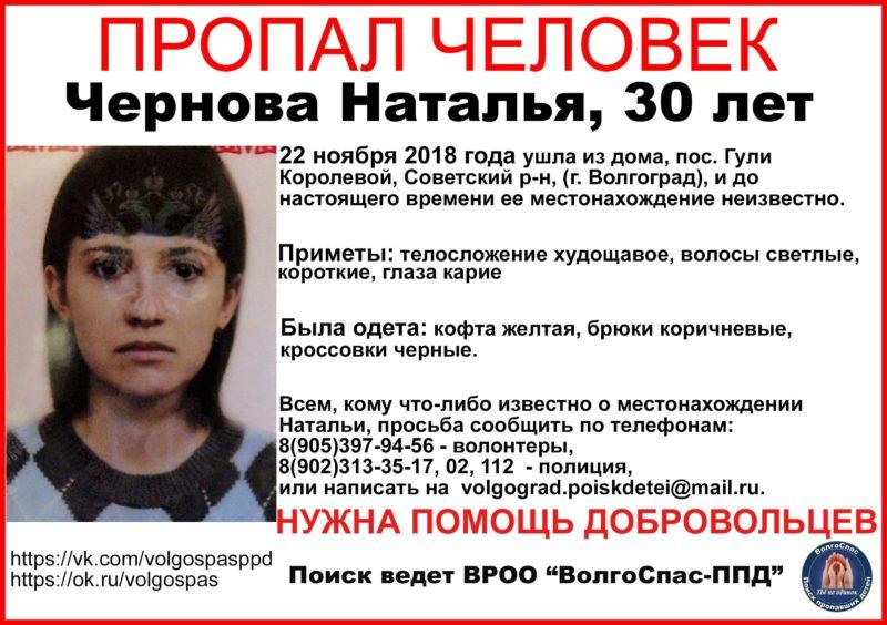 В Волгограде пропала молодая женщина