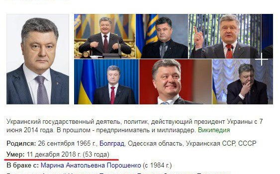 Поисковик "Яндекса" сообщил дату смерти Порошенко