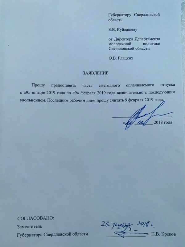 Ольга Глацких написала заявление об увольнении