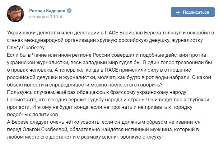 Кадыров вступился за журналистку из Волжского Ольгу Скабееву