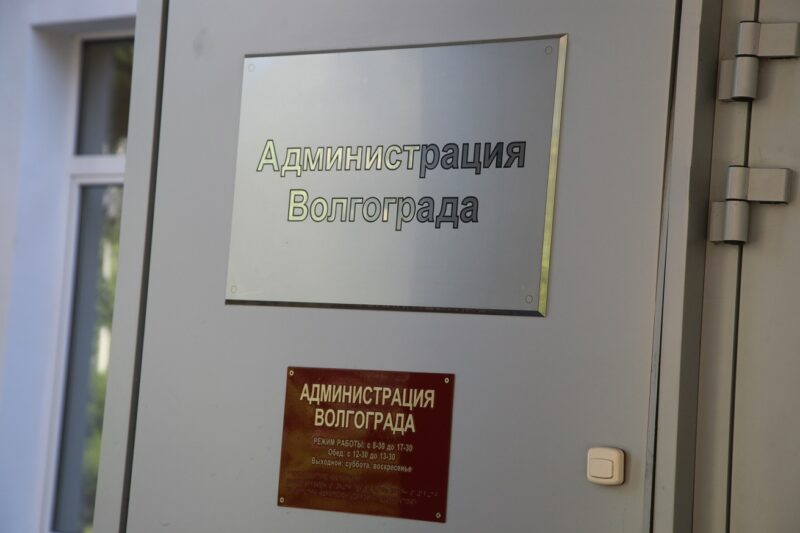 В Волгограде 13 раз привлекали к ответственности чиновников мэрии в 2018 году