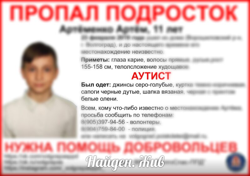 В Волгограде нашли пропавшего 11-летнего школьника