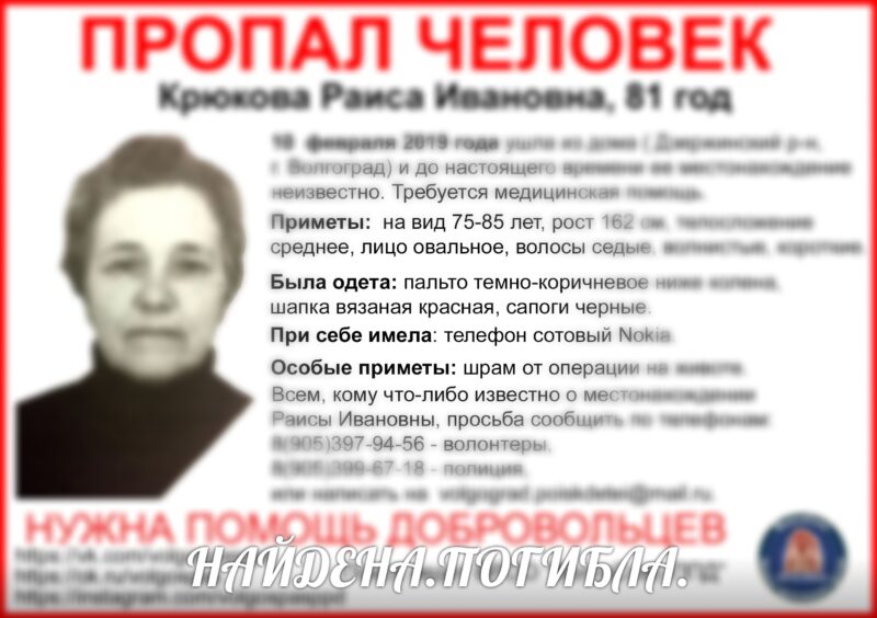 В Волгограде нашли мертвой пропавшую две недели назад пенсионерку