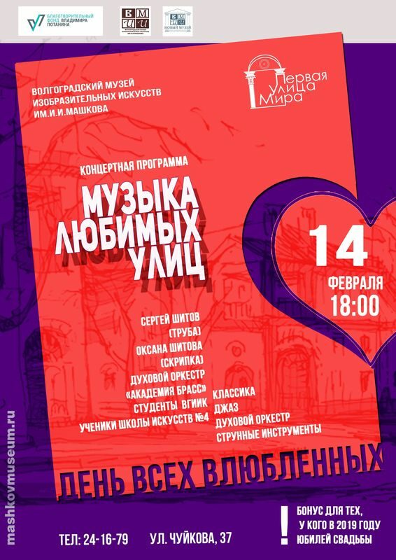 14 февраля волгоградцев приглашают послушать «Музыку любимых улиц»