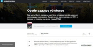 Суд обязал "Новую Газету" удалить материал о сыне экс-главы РЖД