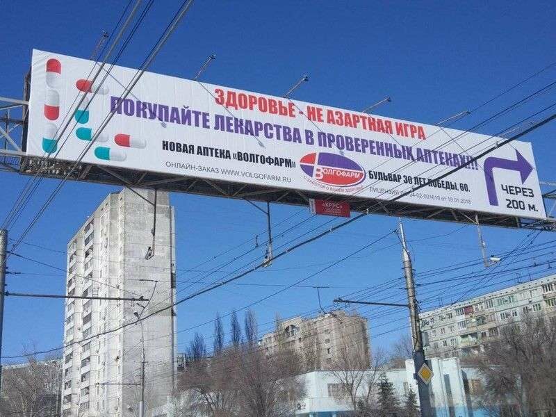 Волгоградское УФАС оспорит решение суда по рекламе “Волгофарма”