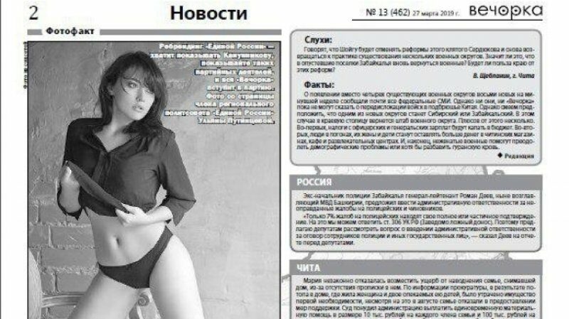 Член политсовета «Единой России» взорвала Сеть фотосессией в трусиках