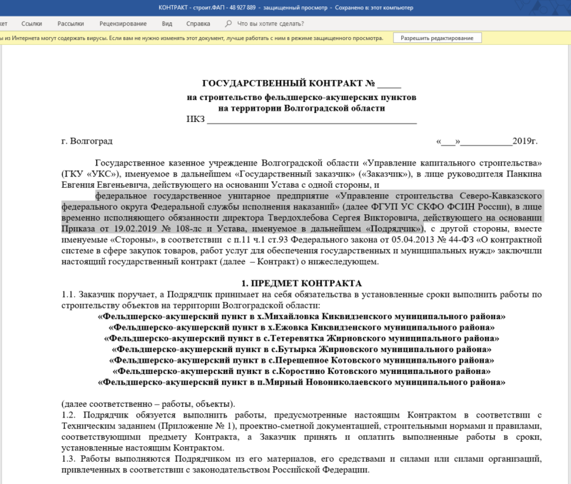 Строить семь ФАПов в Волгоградской области будет северокавказское УФСИН