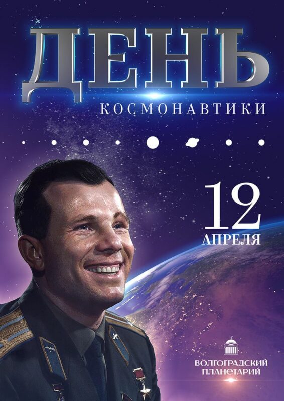 В Волгограде 12 апреля высадят аллею имени Юрия Гагарина
