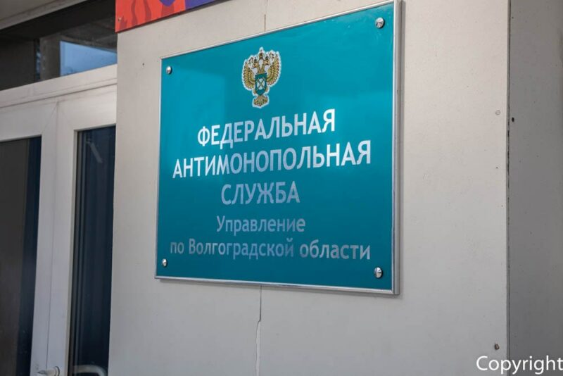 Волгоградское УФАС возбудило дело против администрации Светлоярского района