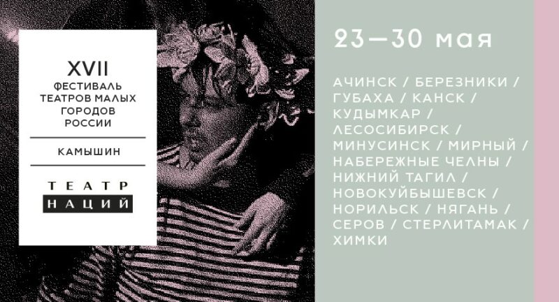В Камышине впервые пройдет всероссийский театральный фестиваль