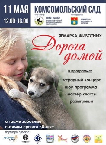 11 мая в центре Волгограда пройдет ярмарка животных