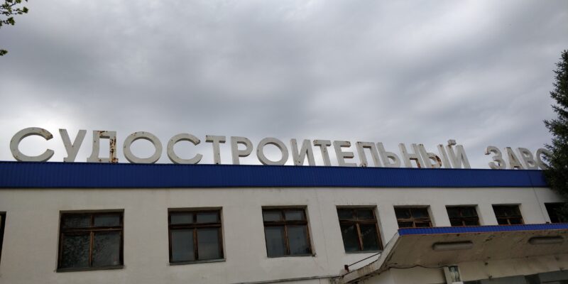 Волгоградский судостроительный завод официально продан саратовскому ИП