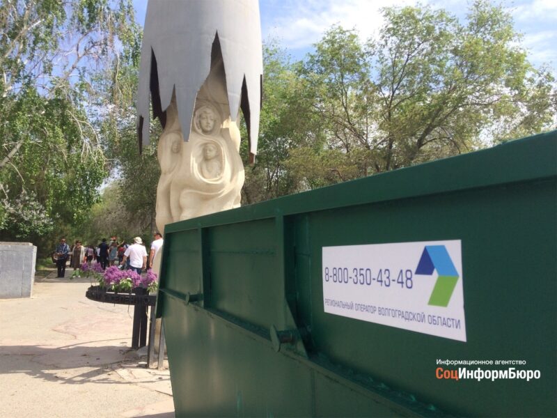 “Управление отходами” отметило День Победы мусорным контейнером у памятника жертвам бомбардировки Сталинграда
