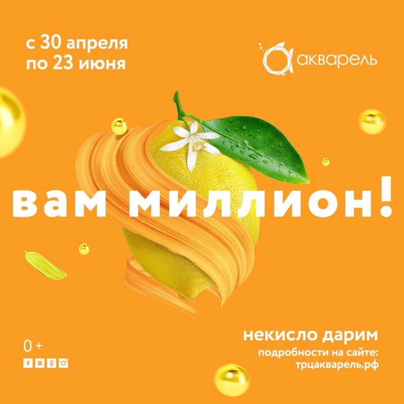 Музыка, танцы, цирк и миллион на шопинг: ТРЦ «Акварель» 23 июня празднует День рождения