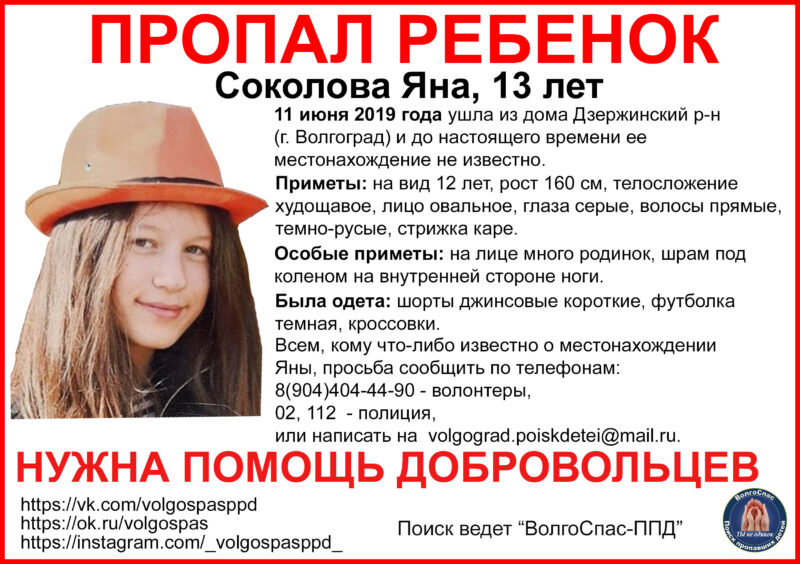 В Дзержинском районе Волгограда пропала девочка
