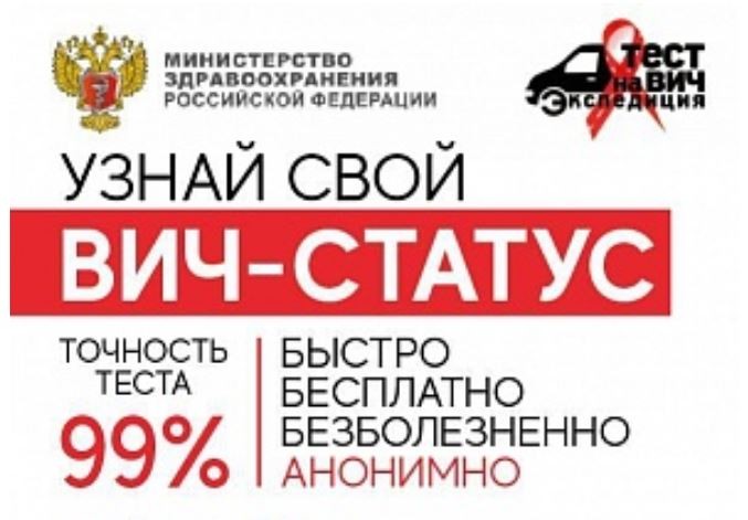 Жители Волгоградской области смогут бесплатно пройти тест на ВИЧ