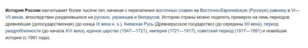 «Википедия» намеренно перевирает историю России в интересах Запада