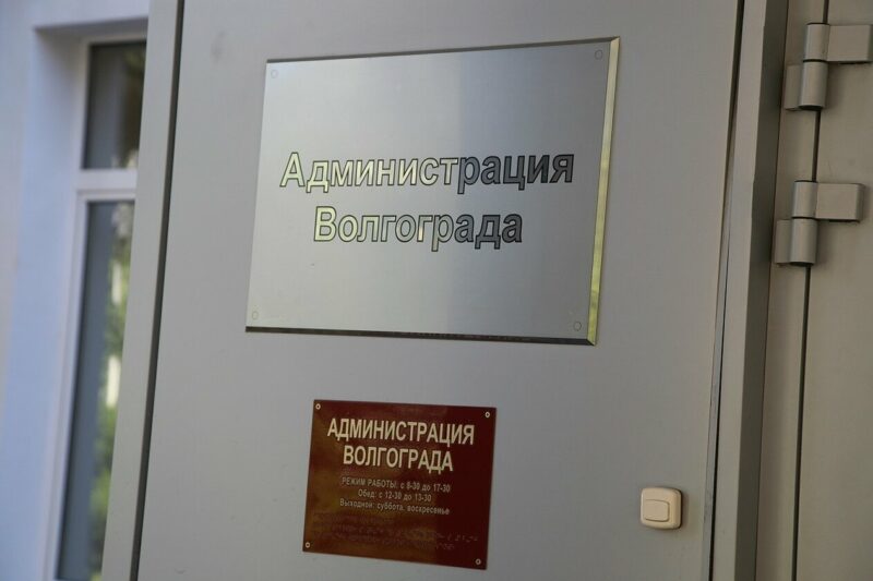 Мэрия Волгограда прокомментировала информацию об административном наказании своего сотрудника
