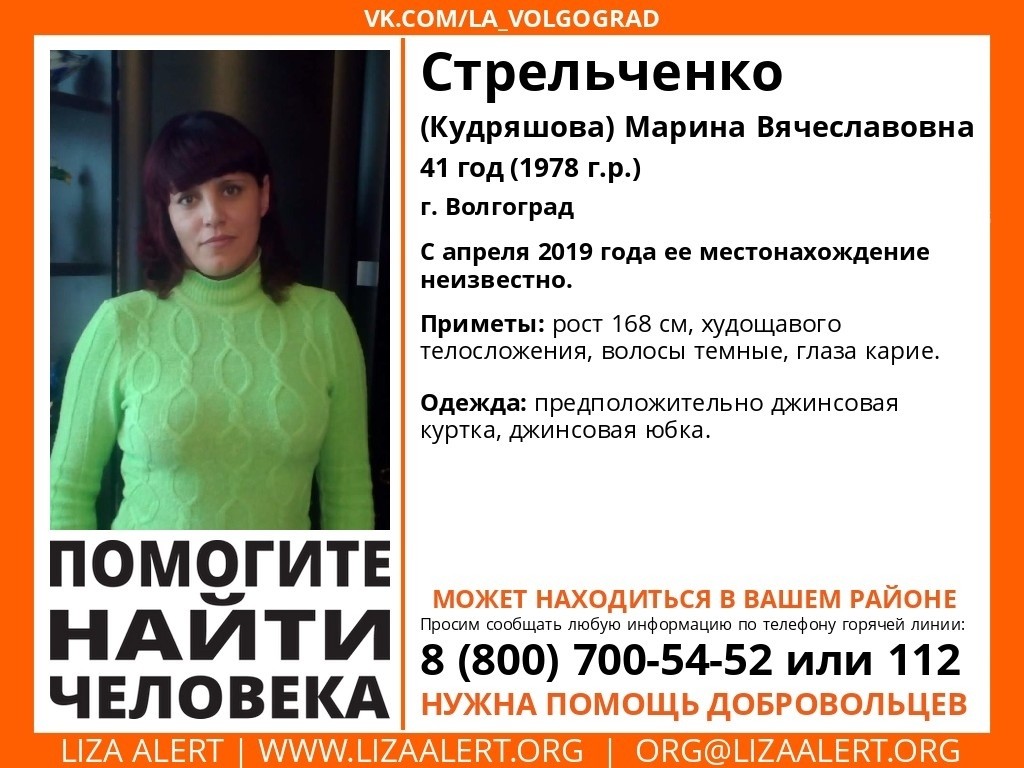 В Волгограде ищут пропавшую еще в апреле женщину