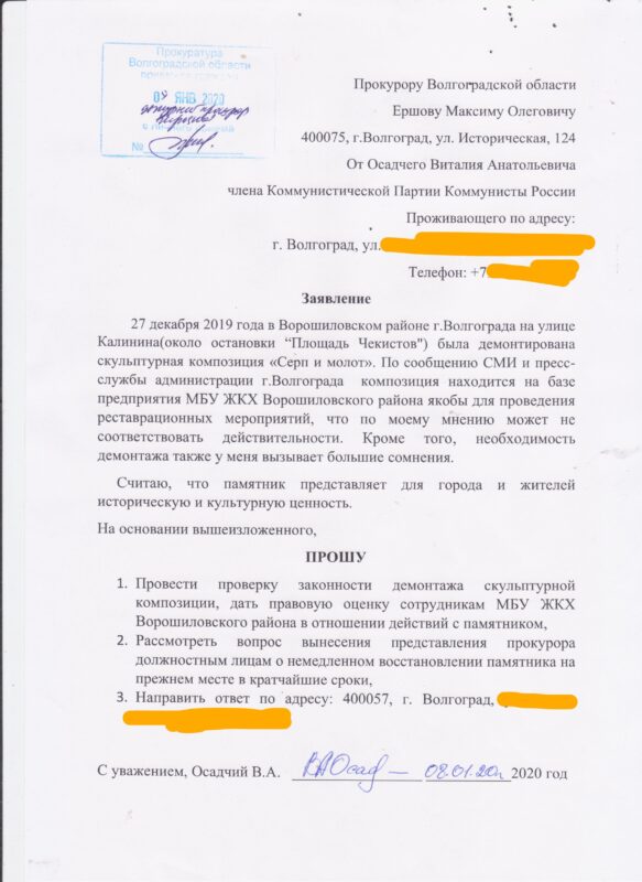 «Позор волгоградским властям!»: коммунисты Волгограда пожаловались в прокуратуру на снос «Серпа и молота»