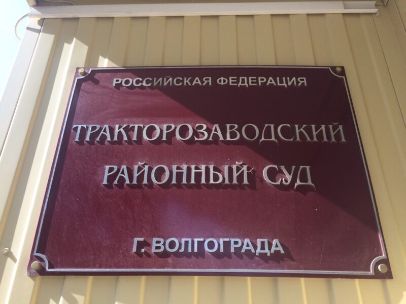 Павла Степаненко доставят в Волгоград для очередного суда