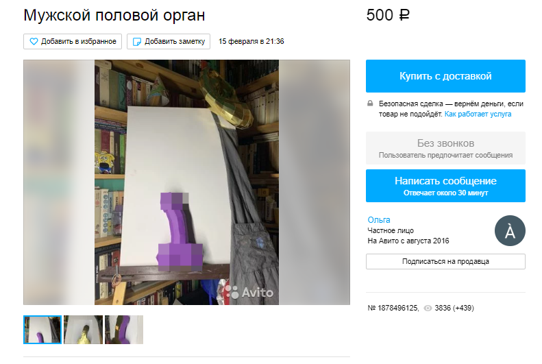 Волгоградский «голодный» творец продает «мужской половой орган» к 8 марта