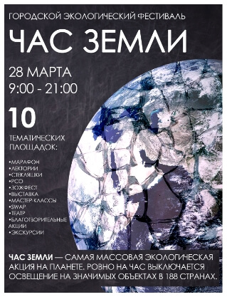 ЗОЖ-фест, цветочный тур,  эко-панно из стекла: топ интересных событий «Часа Земли» в Волгограде