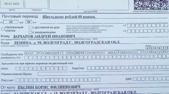 Волгоградец почтой отправил губернатору Андрею Бочарову деньги на ремонт памятника Чуйкову