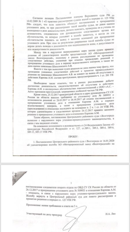 Облсуд подтвердил освобождение экс-директора Мотороремонтного завода Александра Карпова от уголовного разбирательства