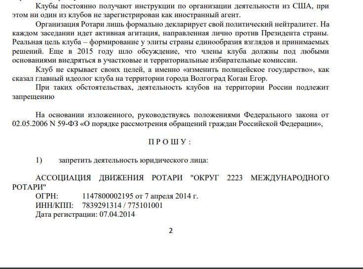 Минюст подтвердил факт проведения проверки в отношении клуба «Ротари-Волгоград»