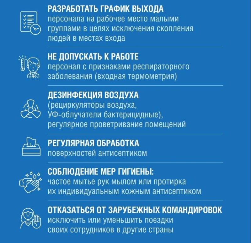 Волгоградский Оперштаб опубликовал рекомендации для организаций