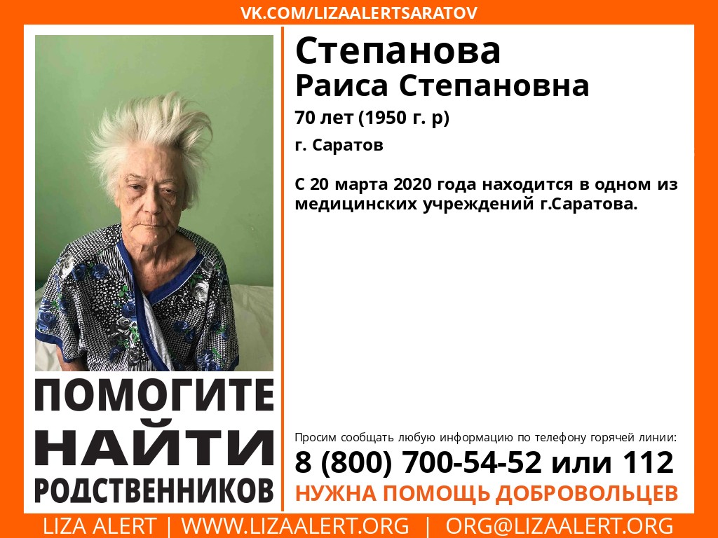 В Волгоградской области разыскивают родственников 70-летней Раисы Степановой