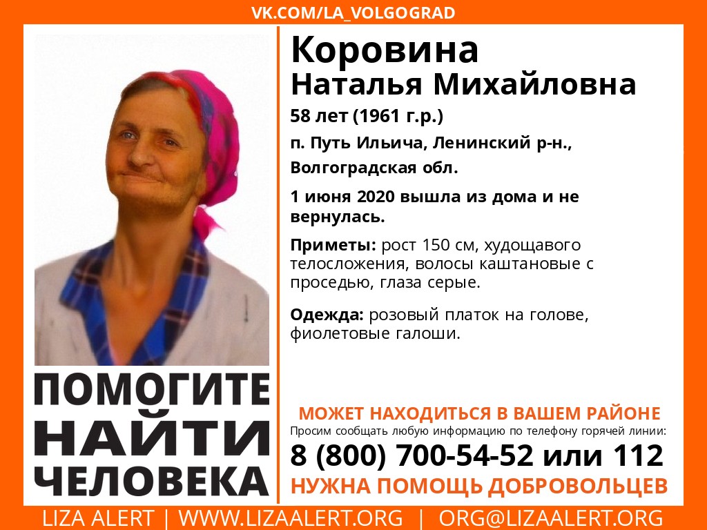 В Волгоградской области разыскивают пенсионерку в розовом платке