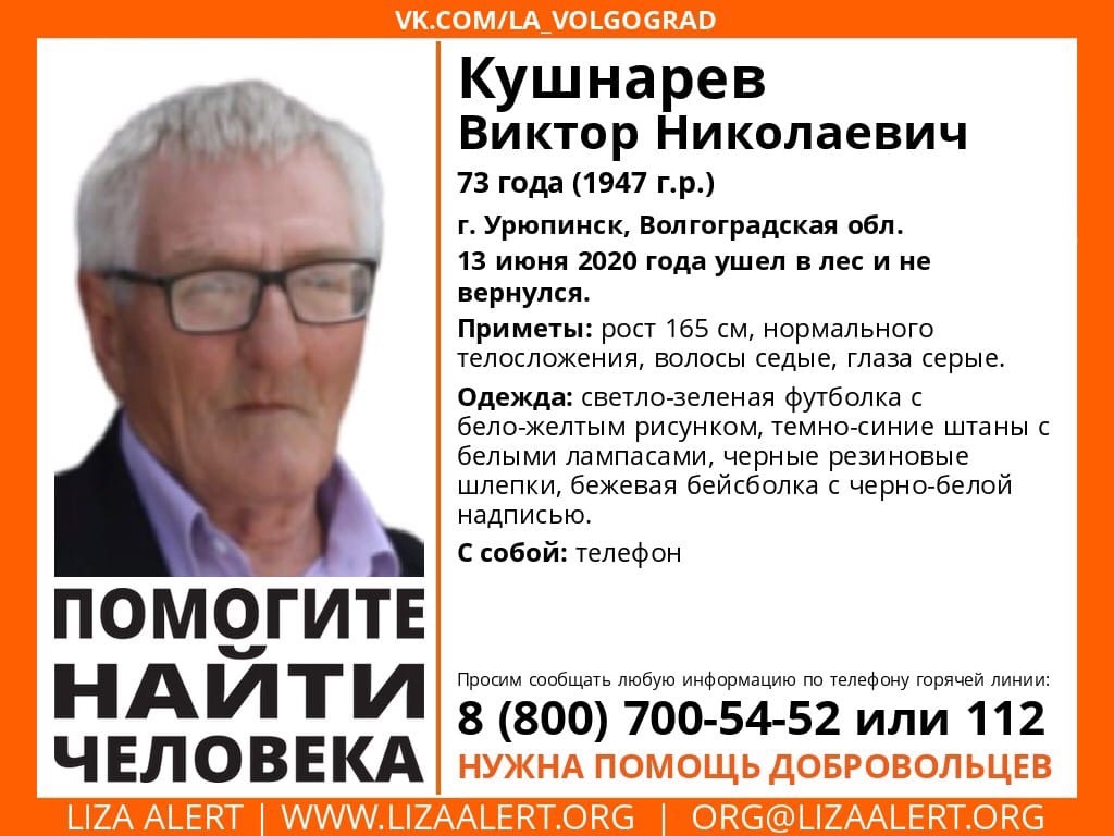 73-летний житель Урюпинска пропал в лесу