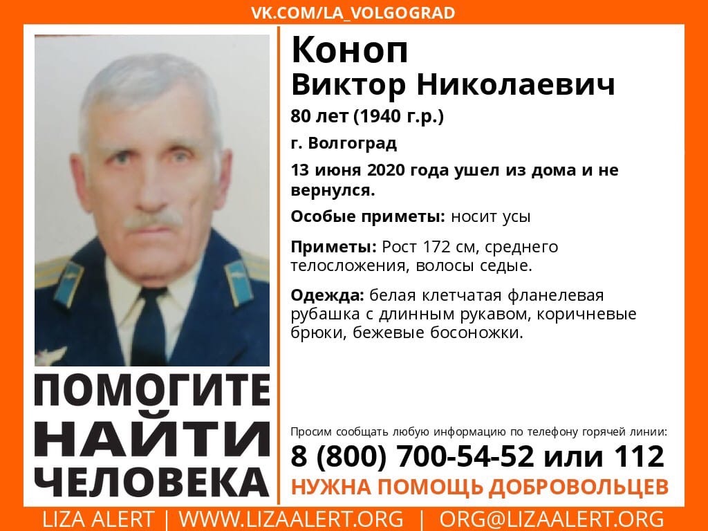 В Волгограде без вести пропал 80-летний мужчина с усами